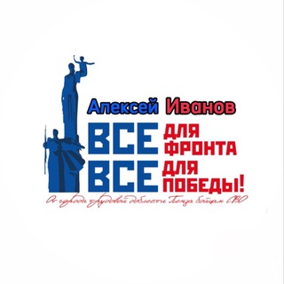 Команда депутата Алексея Иванова