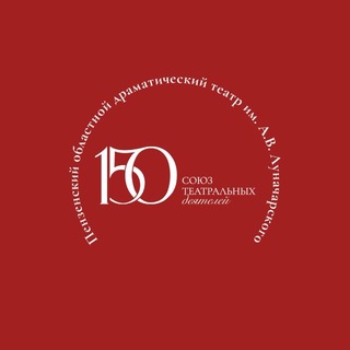 Пензенский драматический театр