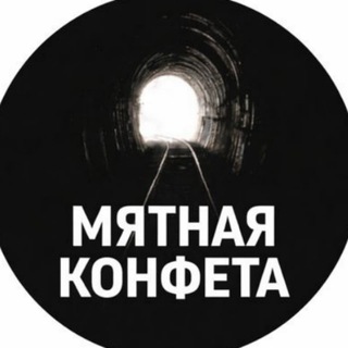 Мятная конфета