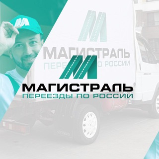 Переезд в другой город России