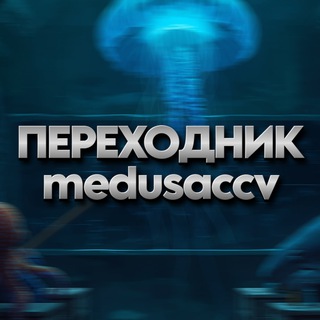 ПЕРЕХОДНИК