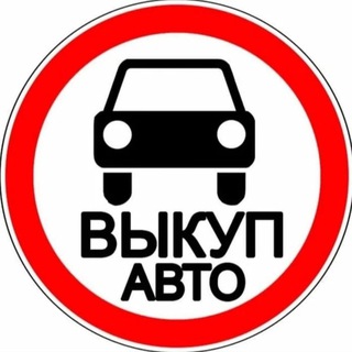 ВЫКУП И ПРОДАЖА АВТО VRK24/7