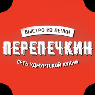 ПЕРЕПЕЧКИН | СЕТЬ УДМУРТСКОЙ КУХНИ | ДОСТАВКА