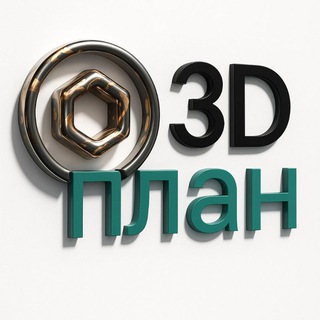 Перепланировка 3Д. Интерьеры