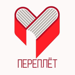 Переплёт | Литература