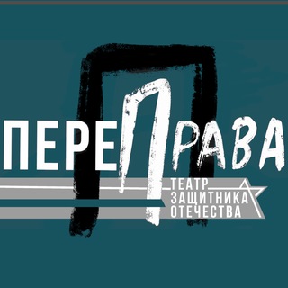 "ПереПрава" фестиваль творчества участников СВО
