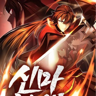 Перерождение Божественного Демона