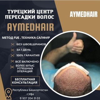 AYMEDHAIR - Турецкая сеть клиник по пересадке волос