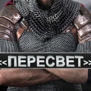 Пересвет/Без цензуры.