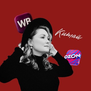 Товары из Китая 🇨🇳 | WB Ozon