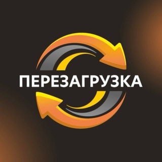 Перезагрузка Клуб психологии и общения. Краснодар