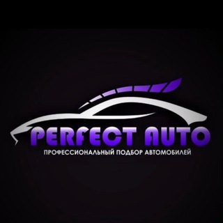 Perfect Auto | Подбор | Импорт