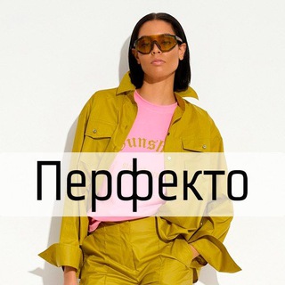 Перфекто - одежда и обувь