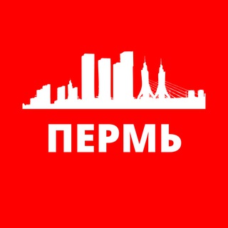 ПЕРМЬ СЕГОДНЯ