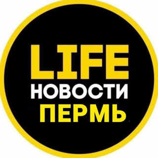 Пермь LIFE