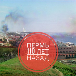 Пермь 110 лет назад (1916 г.)
