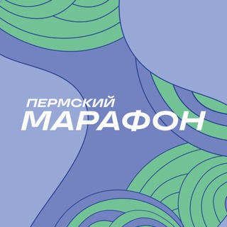 Пермский Марафон