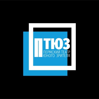 Пермский ТЮЗ