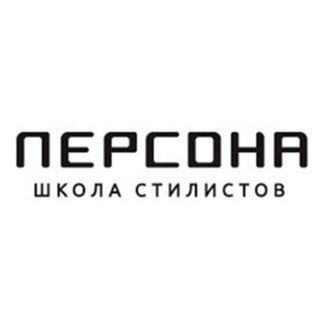 ЧАТ КЛИЕНТОВ школы стилистов Персона ❤️