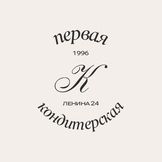 Первая Кондитерская