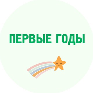 Первые годы