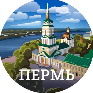 Пермь