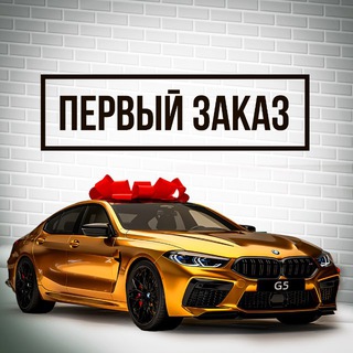 Авто из Китая, Японии и Кореи | ПЕРВЫЙ ЗАКАЗ