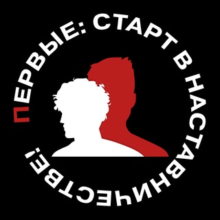 Первые: старт в наставничестве!