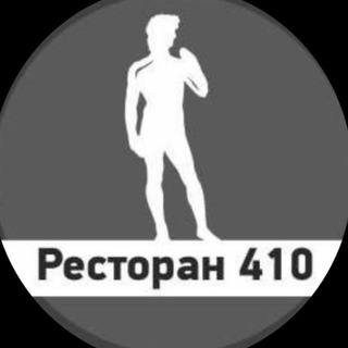 Ресторан 410 (ТЦ Пески).