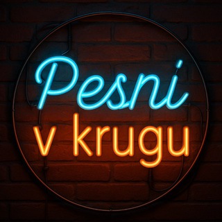 Песни в кругу🎙️