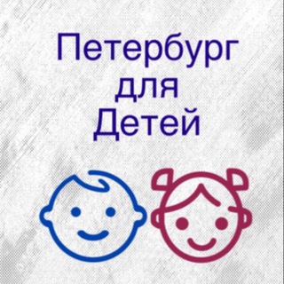 Петербург для Детей