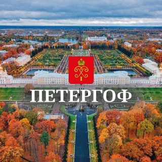 ♥️Петергоф, Ломоносов, Стрельна
