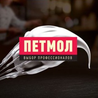 Петмол