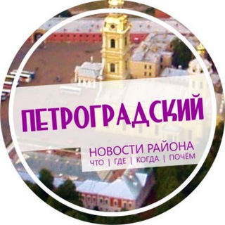 Петроградский район