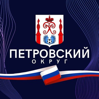 Петровский округ