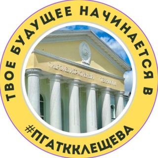 #ПГАТККЛЕЩЕВА📚