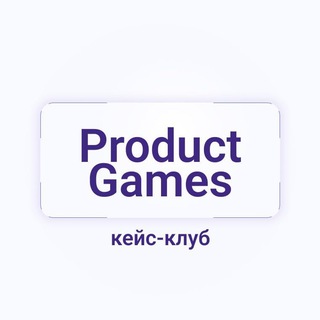 Кейс-клуб Product Games