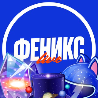 Phoenix Стримы | Live