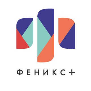 Новинки Феникс+