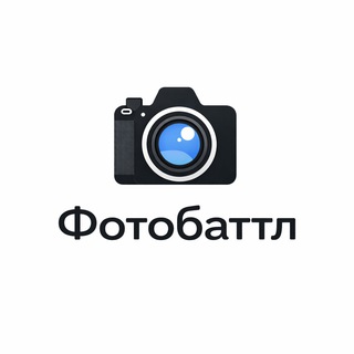 Фотобаттл