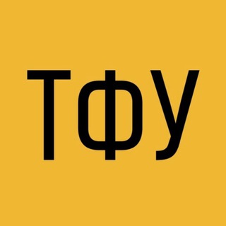 Фотопаблик ТФУ