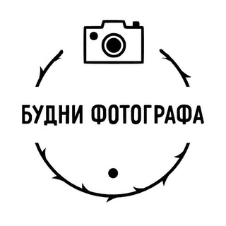 ~Будни фотографа📸~