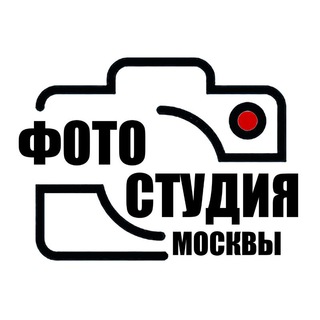 Фотостудия Москвы
