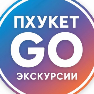 Экскурсии на Пхукете| Пхукет Go