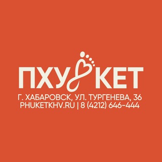 МАССАЖНЫЙ САЛОН PHUKET