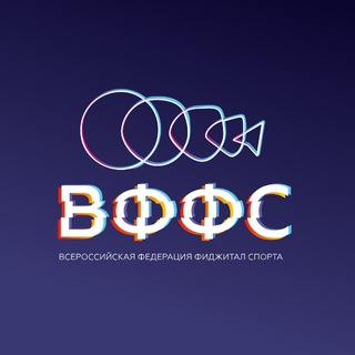 Всероссийская федерация фиджитал спорта