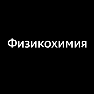 НПО «Физикохимия»
