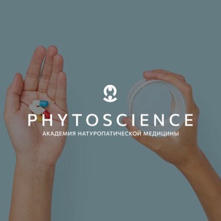 Нутрициология как образ жизни | PHYTOSCIENCE