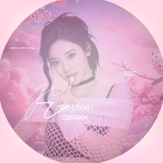 кпоп обои / связки 🩶