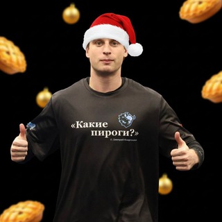 вот такие пироги